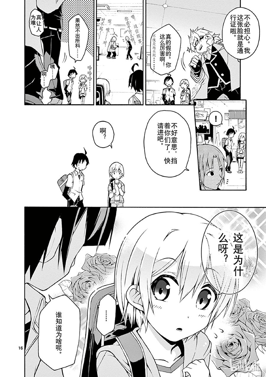 我的青春恋爱物语果然有问题。 - 14 我与户塚彩加的恋爱喜剧果然没问题 - 第16张图