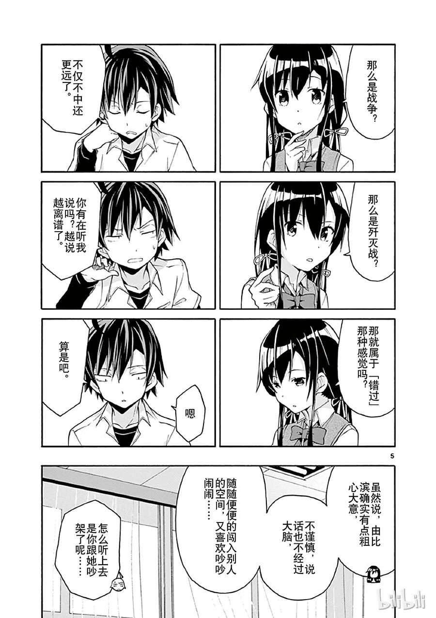 我的青春恋爱物语果然有问题。 - 14 我与户塚彩加的恋爱喜剧果然没问题 - 第5张图