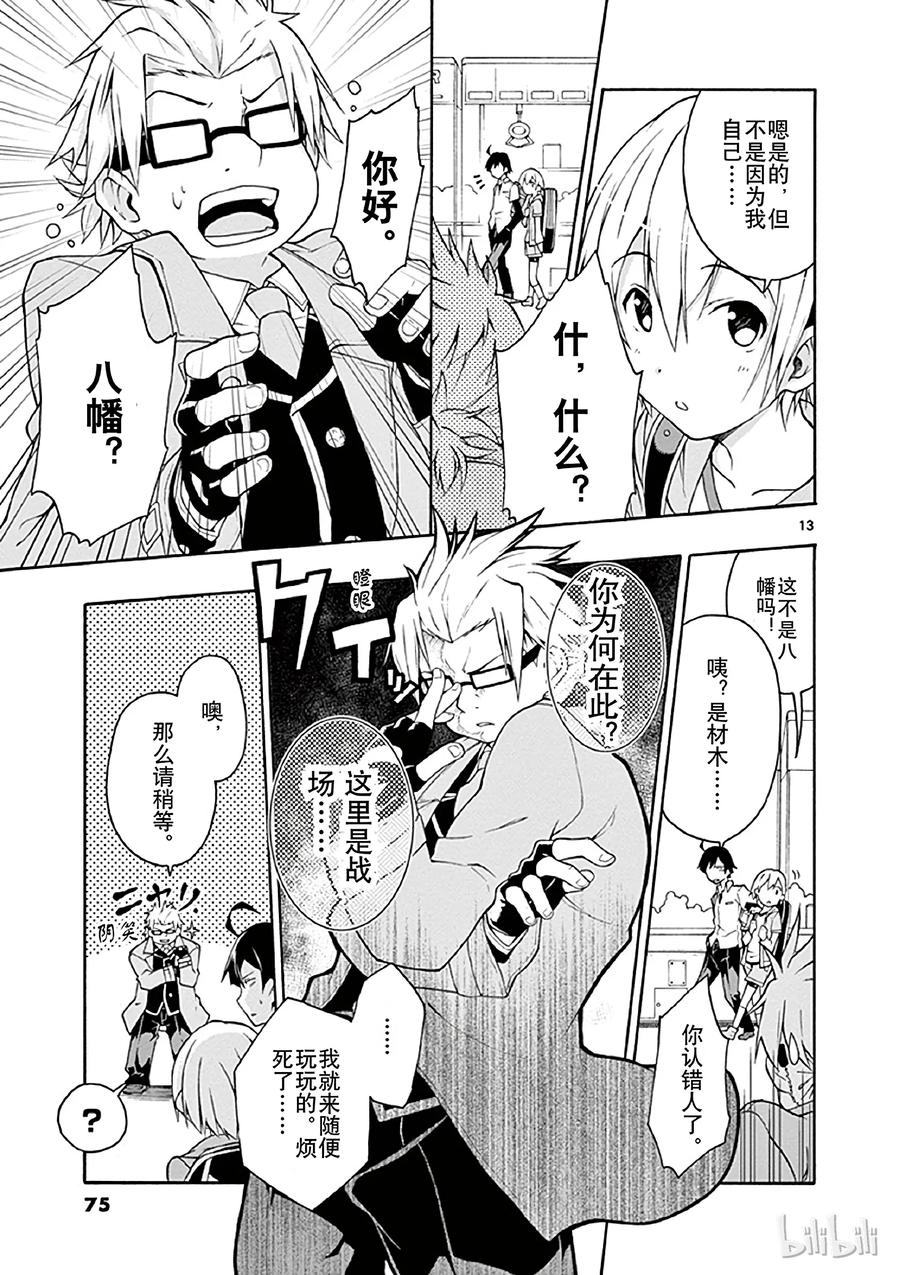 我的青春恋爱物语果然有问题。 - 14 我与户塚彩加的恋爱喜剧果然没问题 - 第13张图