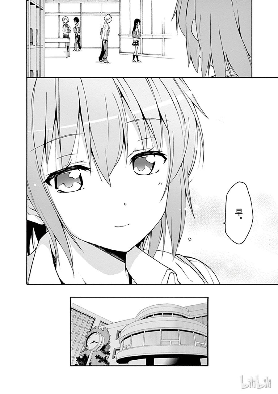 我的青春恋爱物语果然有问题。 - 14 我与户塚彩加的恋爱喜剧果然没问题 - 第28张图