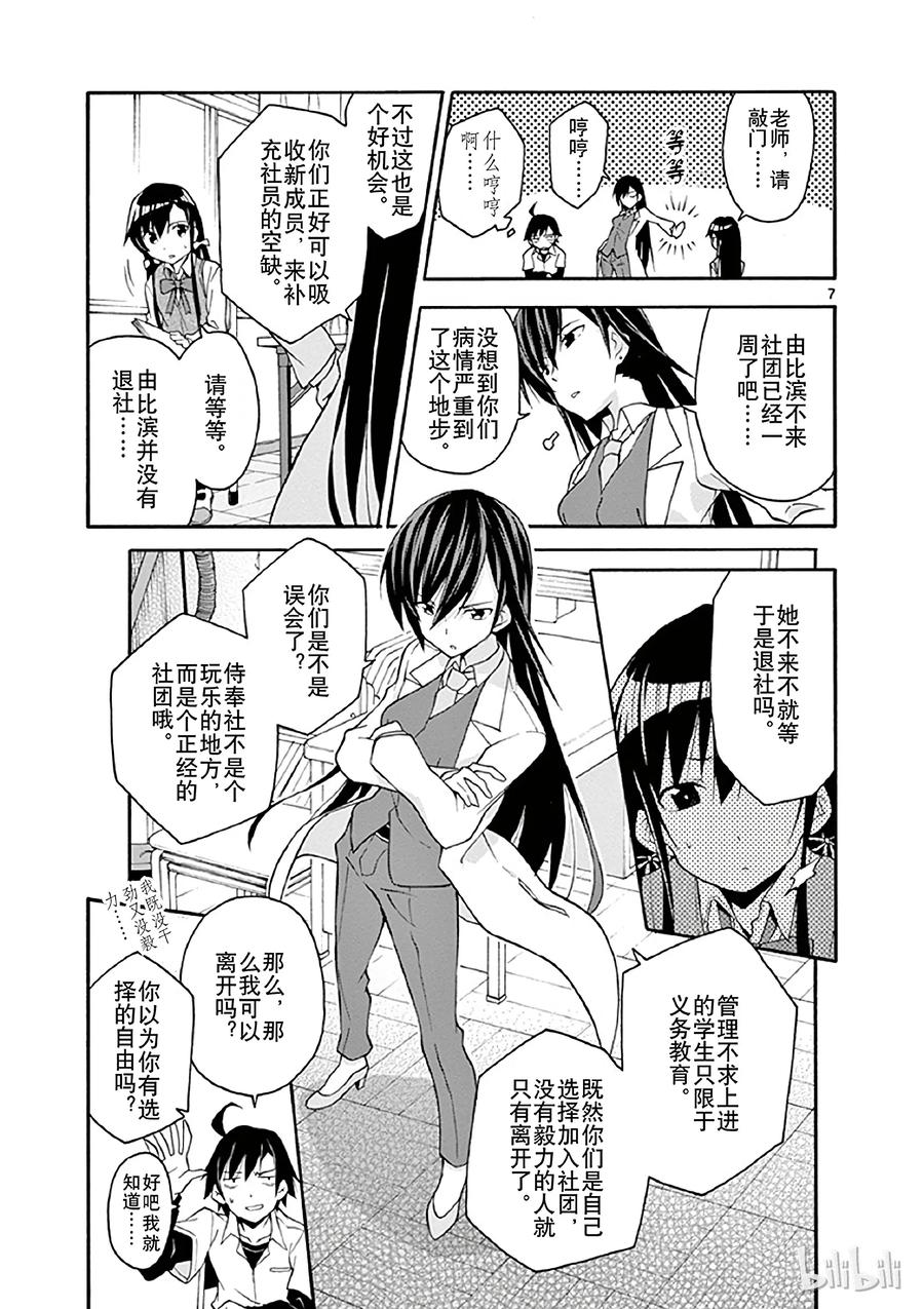 我的青春恋爱物语果然有问题。 - 14 我与户塚彩加的恋爱喜剧果然没问题 - 第7张图