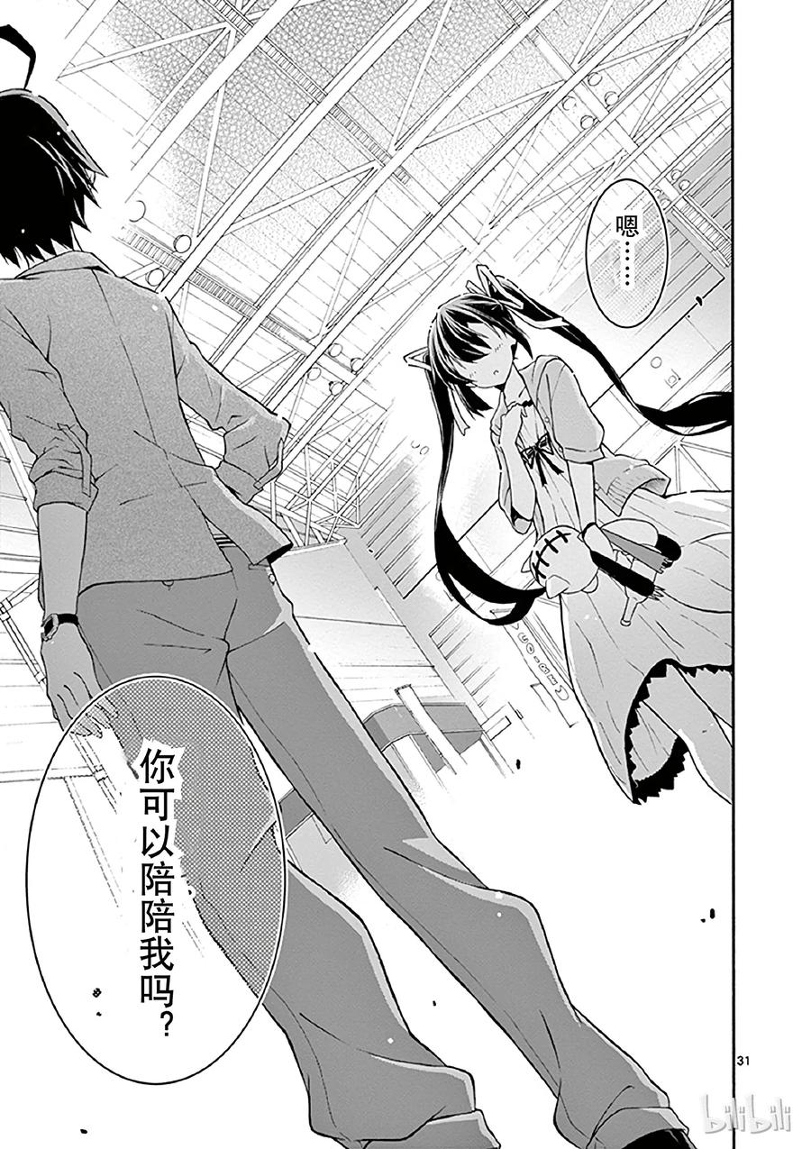 我的青春恋爱物语果然有问题。 - 15 雪之下雪乃果然喜欢猫 - 第31张图