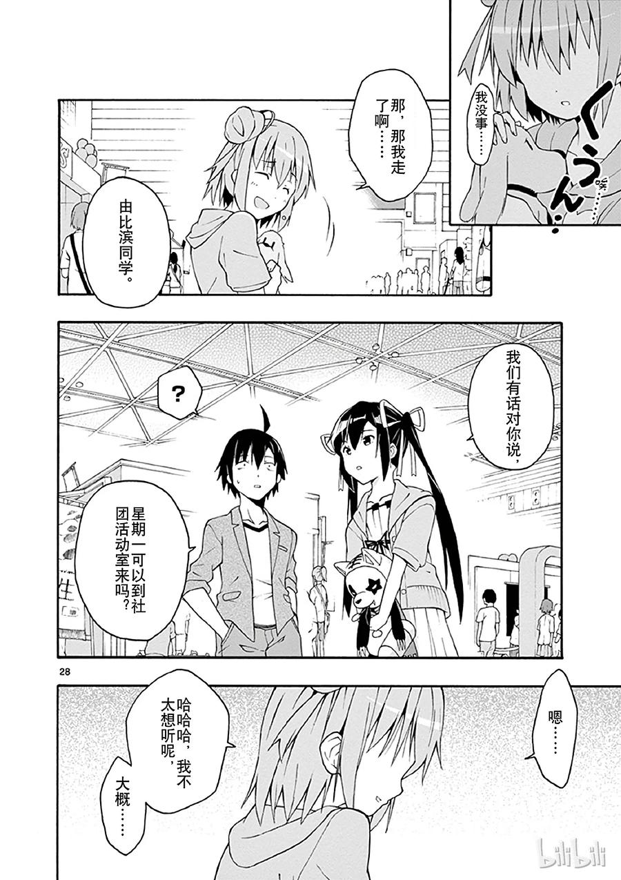 我的青春恋爱物语果然有问题。 - 15 雪之下雪乃果然喜欢猫 - 第28张图