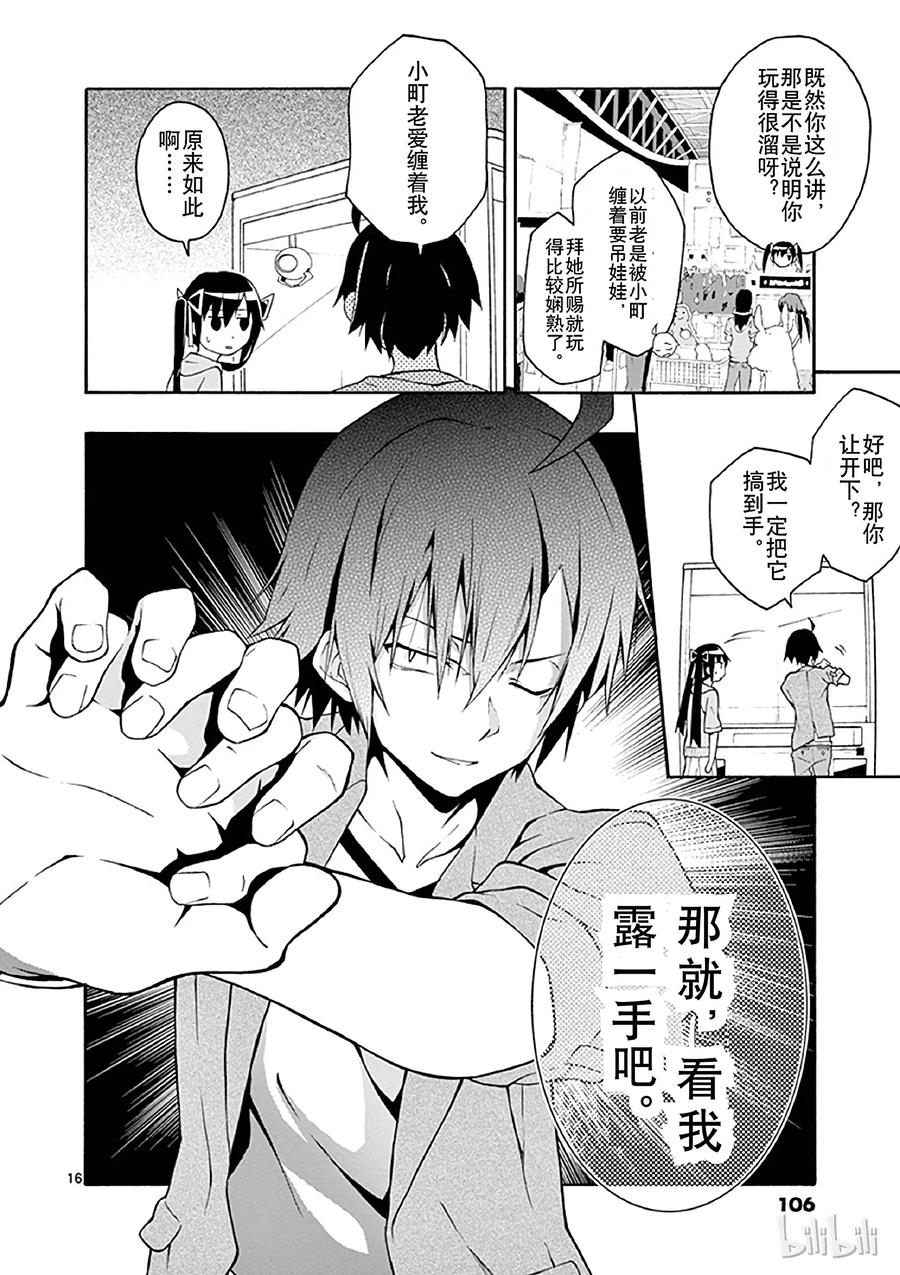 我的青春恋爱物语果然有问题。 - 15 雪之下雪乃果然喜欢猫 - 第16张图