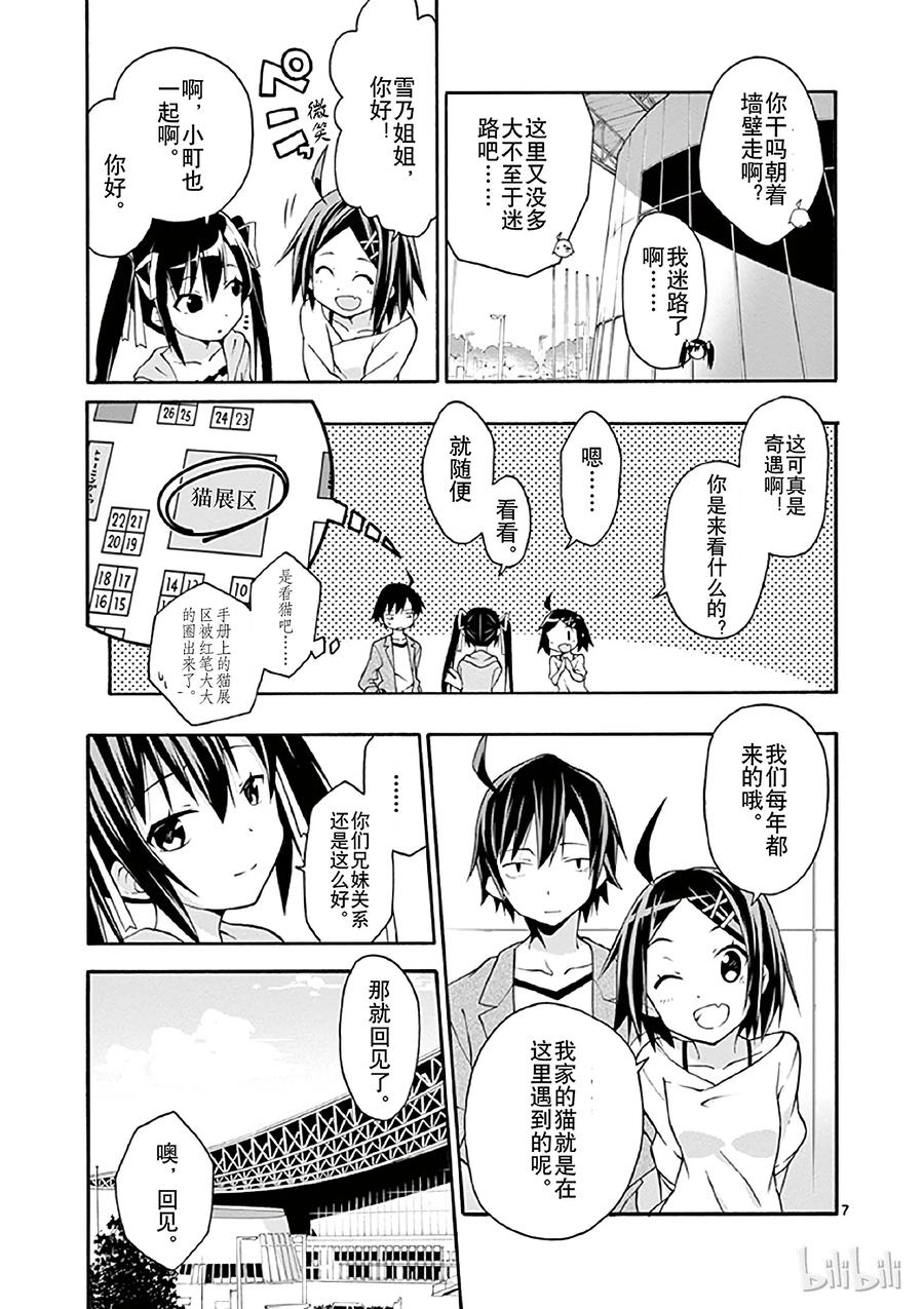 我的青春恋爱物语果然有问题。 - 15 雪之下雪乃果然喜欢猫 - 第7张图