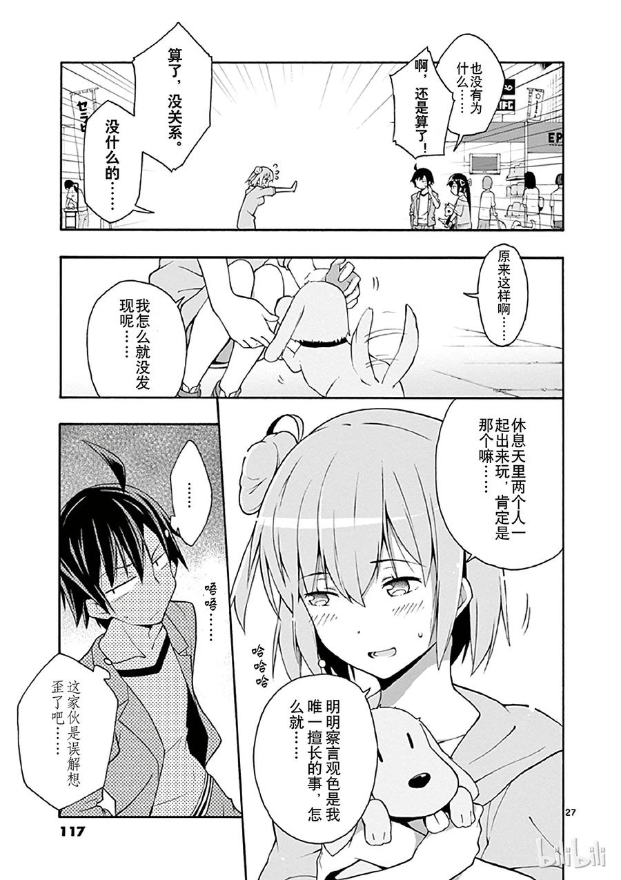 我的青春恋爱物语果然有问题。 - 15 雪之下雪乃果然喜欢猫 - 第27张图