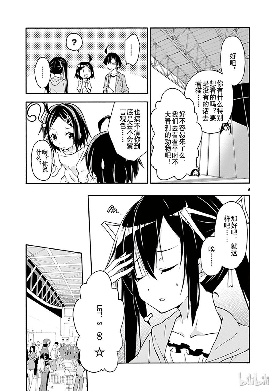 我的青春恋爱物语果然有问题。 - 15 雪之下雪乃果然喜欢猫 - 第9张图