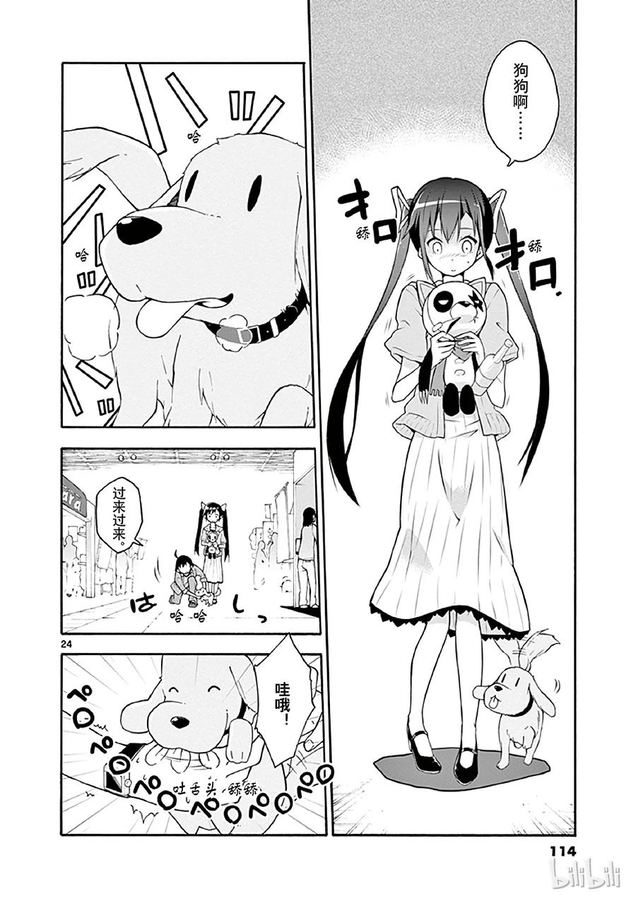 我的青春恋爱物语果然有问题。 - 15 雪之下雪乃果然喜欢猫 - 第24张图