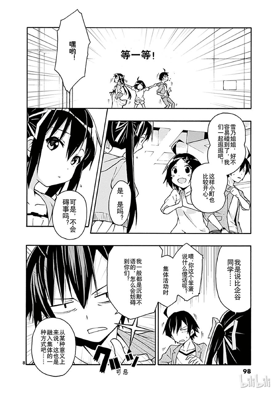 我的青春恋爱物语果然有问题。 - 15 雪之下雪乃果然喜欢猫 - 第8张图