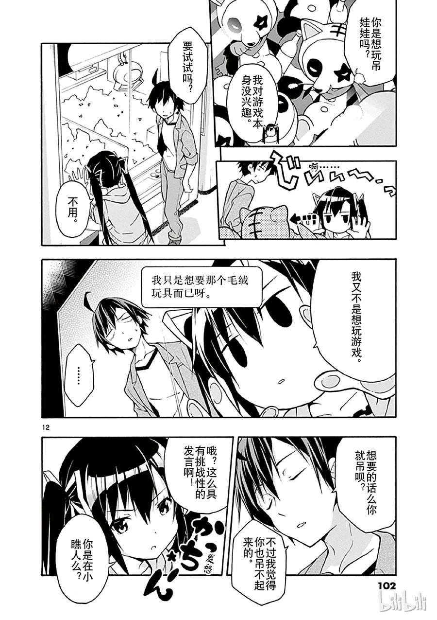 我的青春恋爱物语果然有问题。 - 15 雪之下雪乃果然喜欢猫 - 第12张图