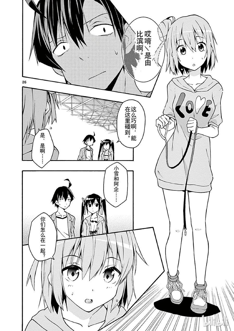 我的青春恋爱物语果然有问题。 - 15 雪之下雪乃果然喜欢猫 - 第26张图