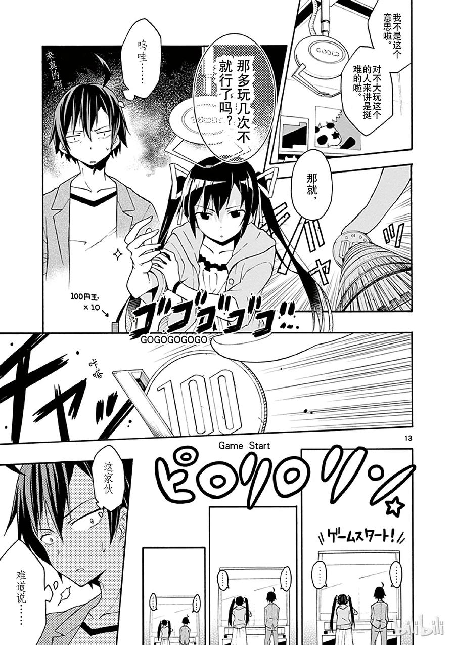 我的青春恋爱物语果然有问题。 - 15 雪之下雪乃果然喜欢猫 - 第13张图