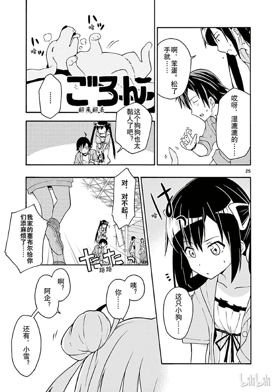 我的青春恋爱物语果然有问题。 - 15 雪之下雪乃果然喜欢猫 - 第25张图