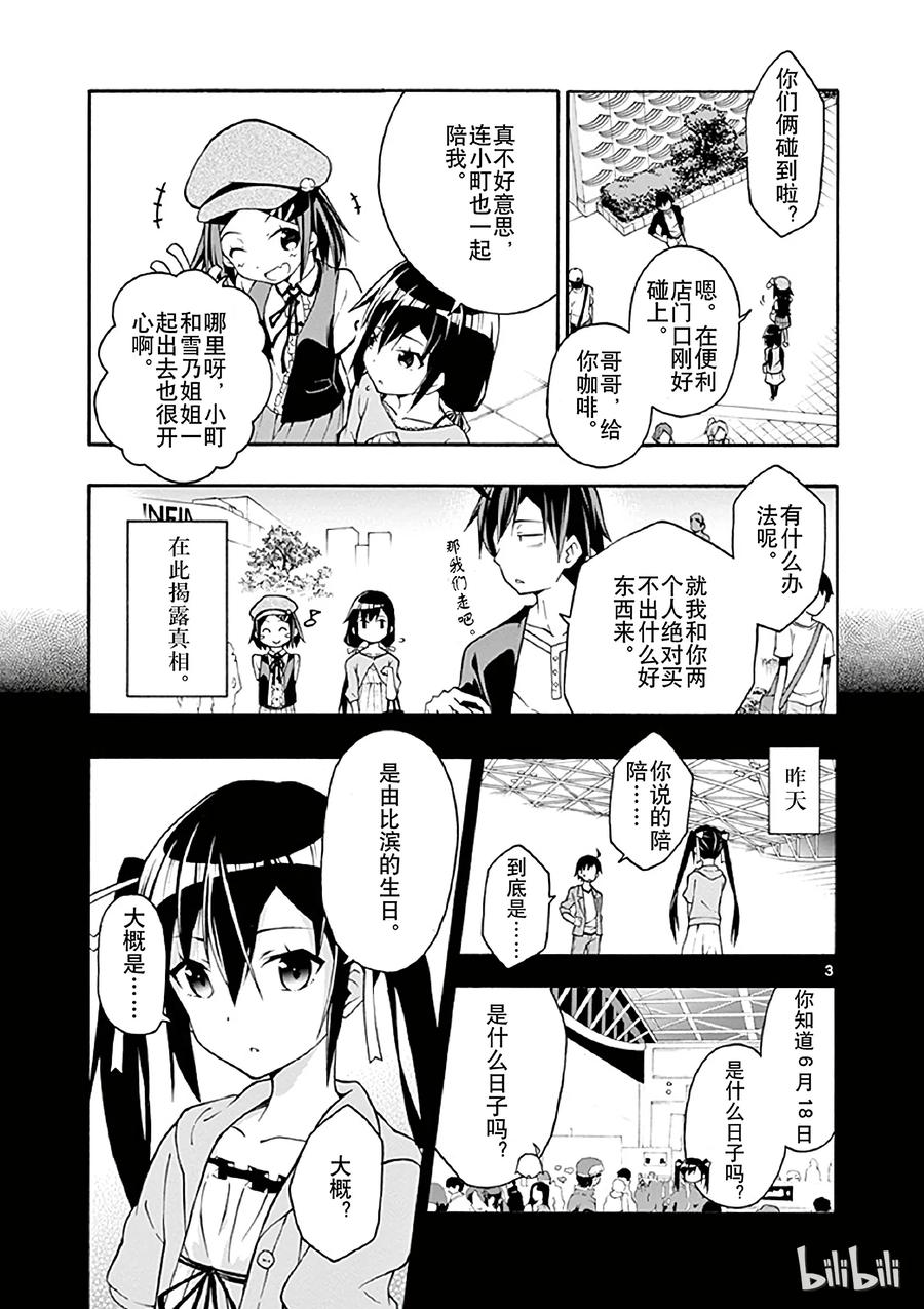 我的青春恋爱物语果然有问题。 - 16 机灵鬼比企谷小町在暗中谋划 - 第3张图