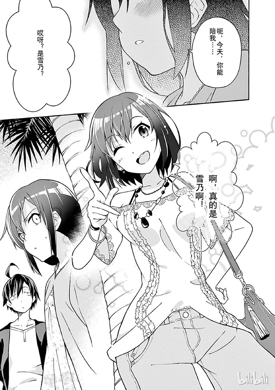 我的青春恋爱物语果然有问题。 - 16 机灵鬼比企谷小町在暗中谋划 - 第27张图