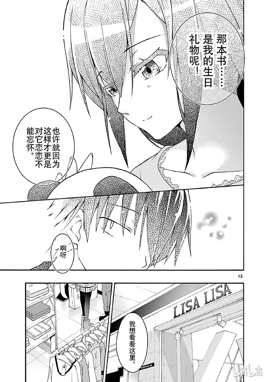 我的青春恋爱物语果然有问题。 - 16 机灵鬼比企谷小町在暗中谋划 - 第13张图