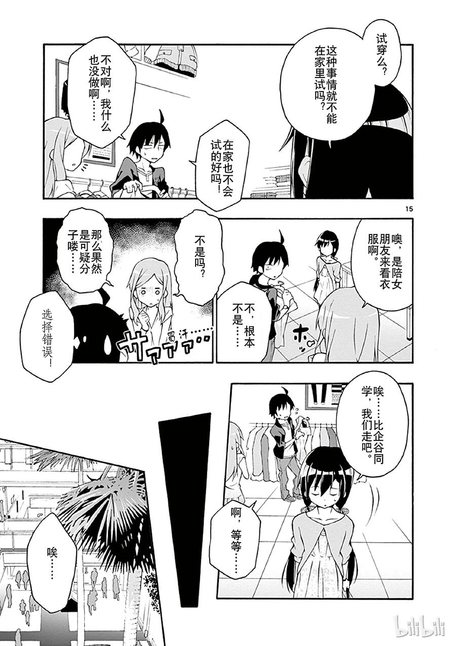 我的青春恋爱物语果然有问题。 - 16 机灵鬼比企谷小町在暗中谋划 - 第15张图