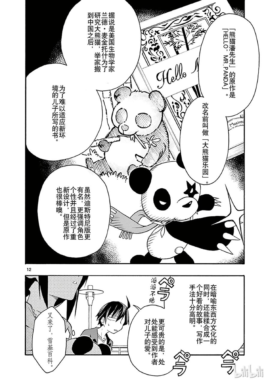 我的青春恋爱物语果然有问题。 - 16 机灵鬼比企谷小町在暗中谋划 - 第12张图