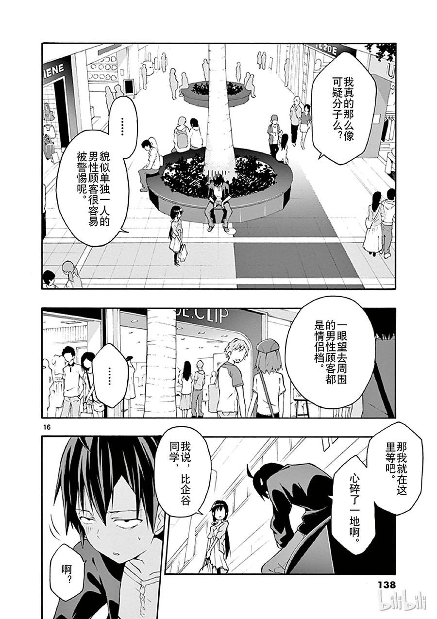 我的青春恋爱物语果然有问题。 - 16 机灵鬼比企谷小町在暗中谋划 - 第16张图