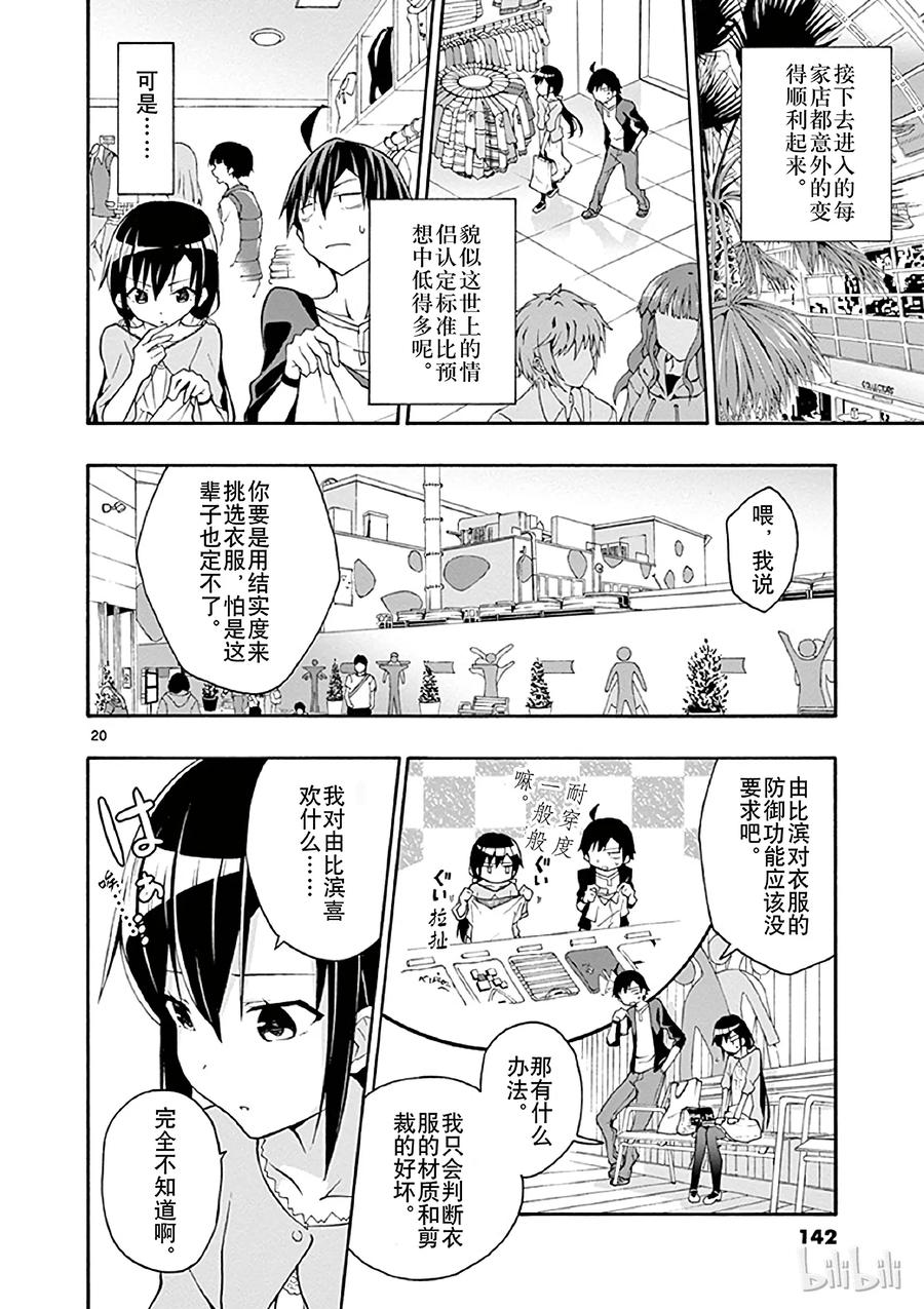 我的青春恋爱物语果然有问题。 - 16 机灵鬼比企谷小町在暗中谋划 - 第20张图