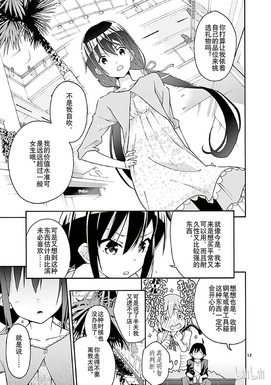 我的青春恋爱物语果然有问题。 - 16 机灵鬼比企谷小町在暗中谋划 - 第17张图