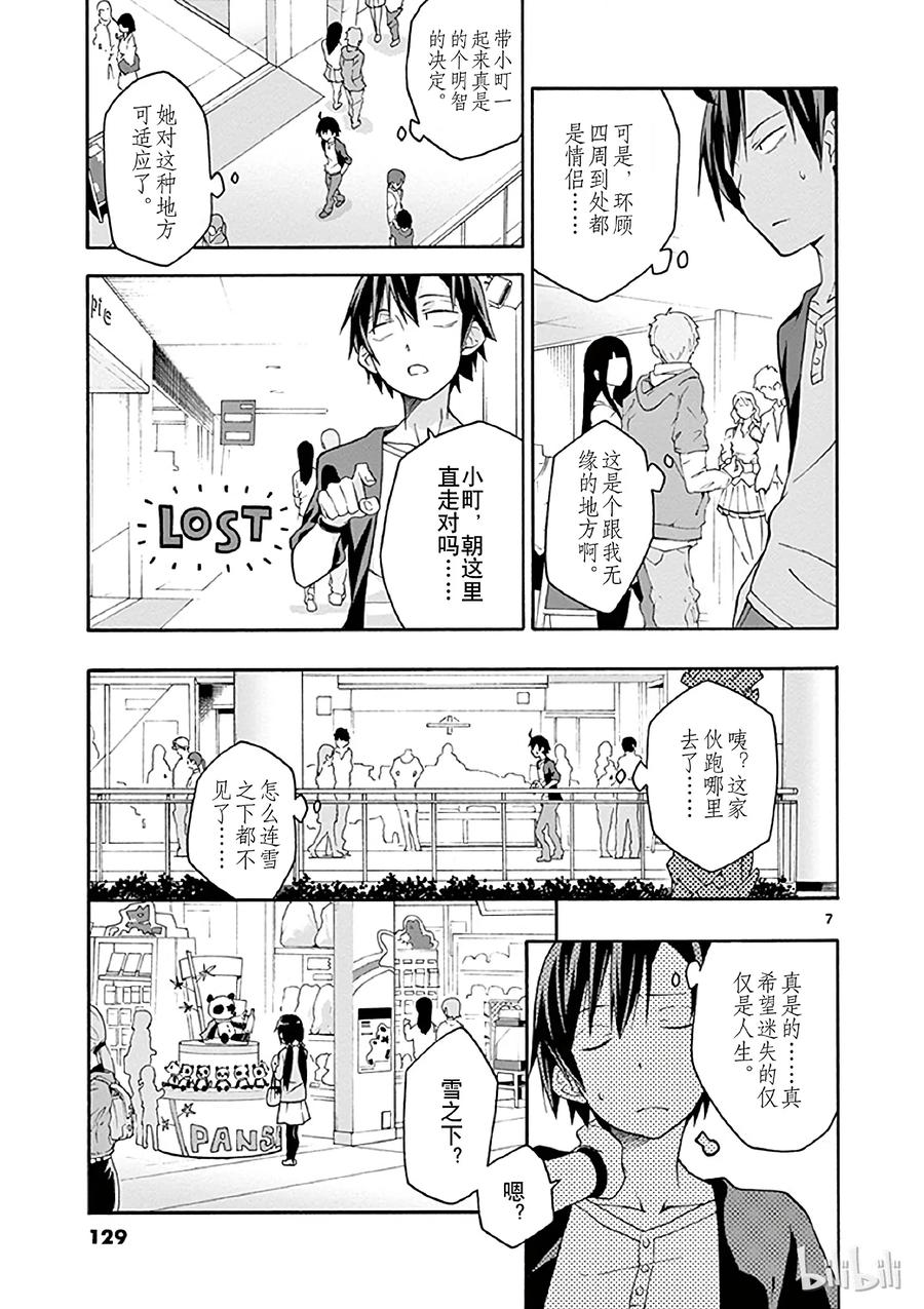 我的青春恋爱物语果然有问题。 - 16 机灵鬼比企谷小町在暗中谋划 - 第7张图