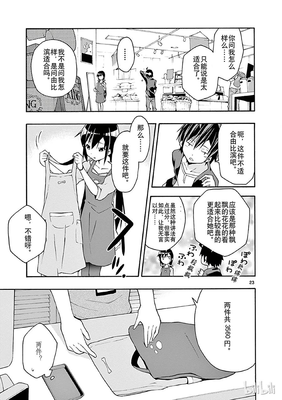 我的青春恋爱物语果然有问题。 - 16 机灵鬼比企谷小町在暗中谋划 - 第23张图