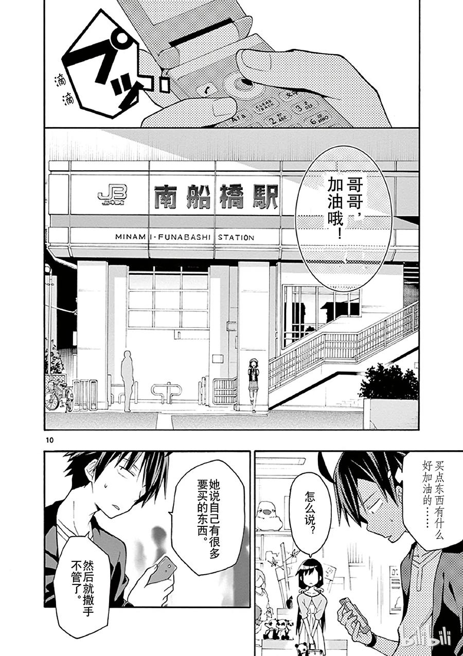 我的青春恋爱物语果然有问题。 - 16 机灵鬼比企谷小町在暗中谋划 - 第10张图