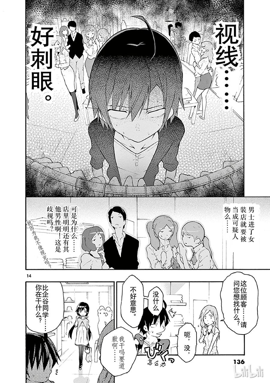 我的青春恋爱物语果然有问题。 - 16 机灵鬼比企谷小町在暗中谋划 - 第14张图