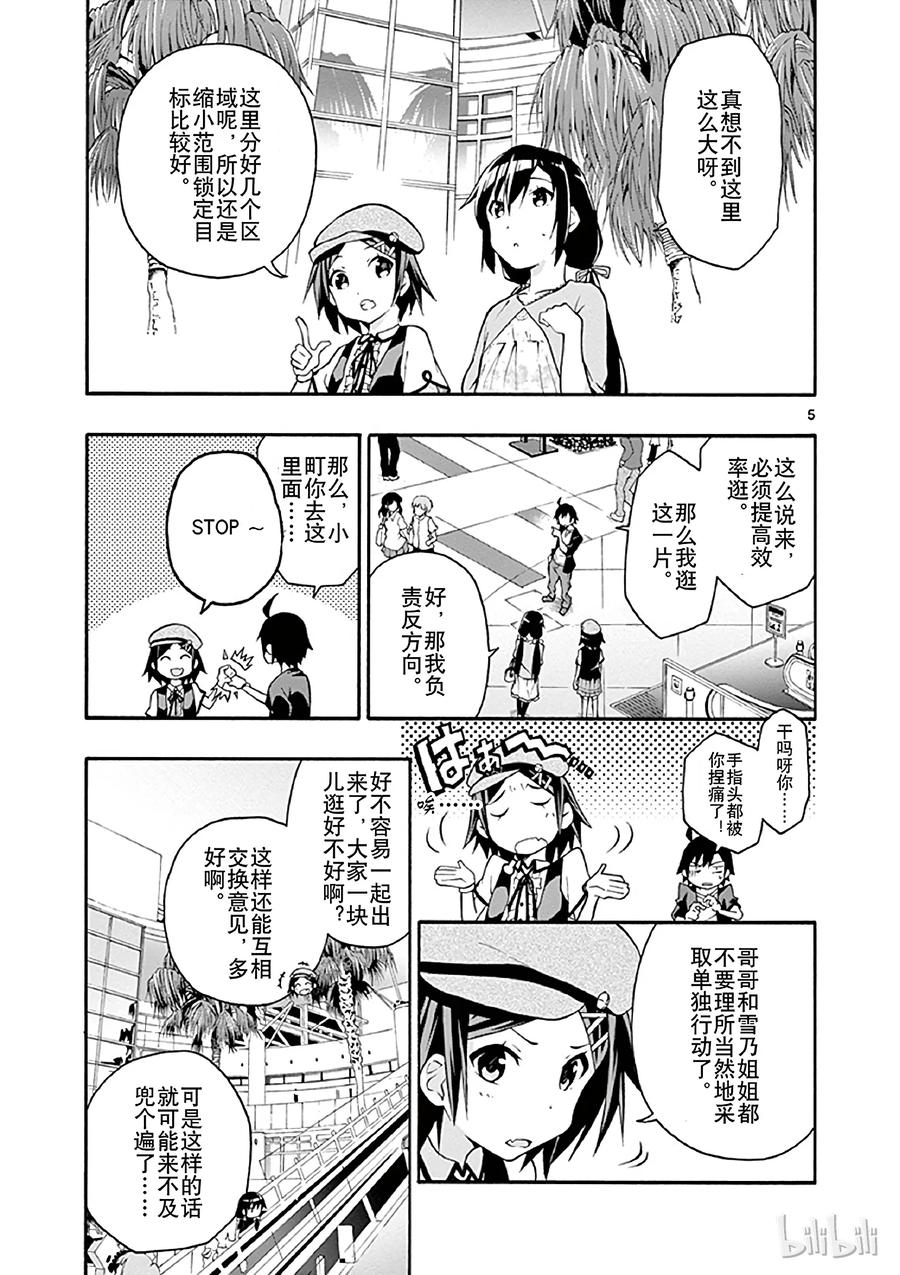 我的青春恋爱物语果然有问题。 - 16 机灵鬼比企谷小町在暗中谋划 - 第5张图