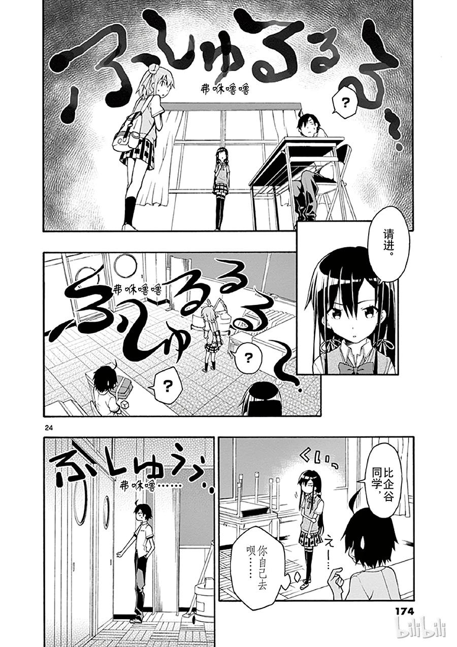 我的青春恋爱物语果然有问题。 - 17 雪之下阳乃突然现身 - 第24张图