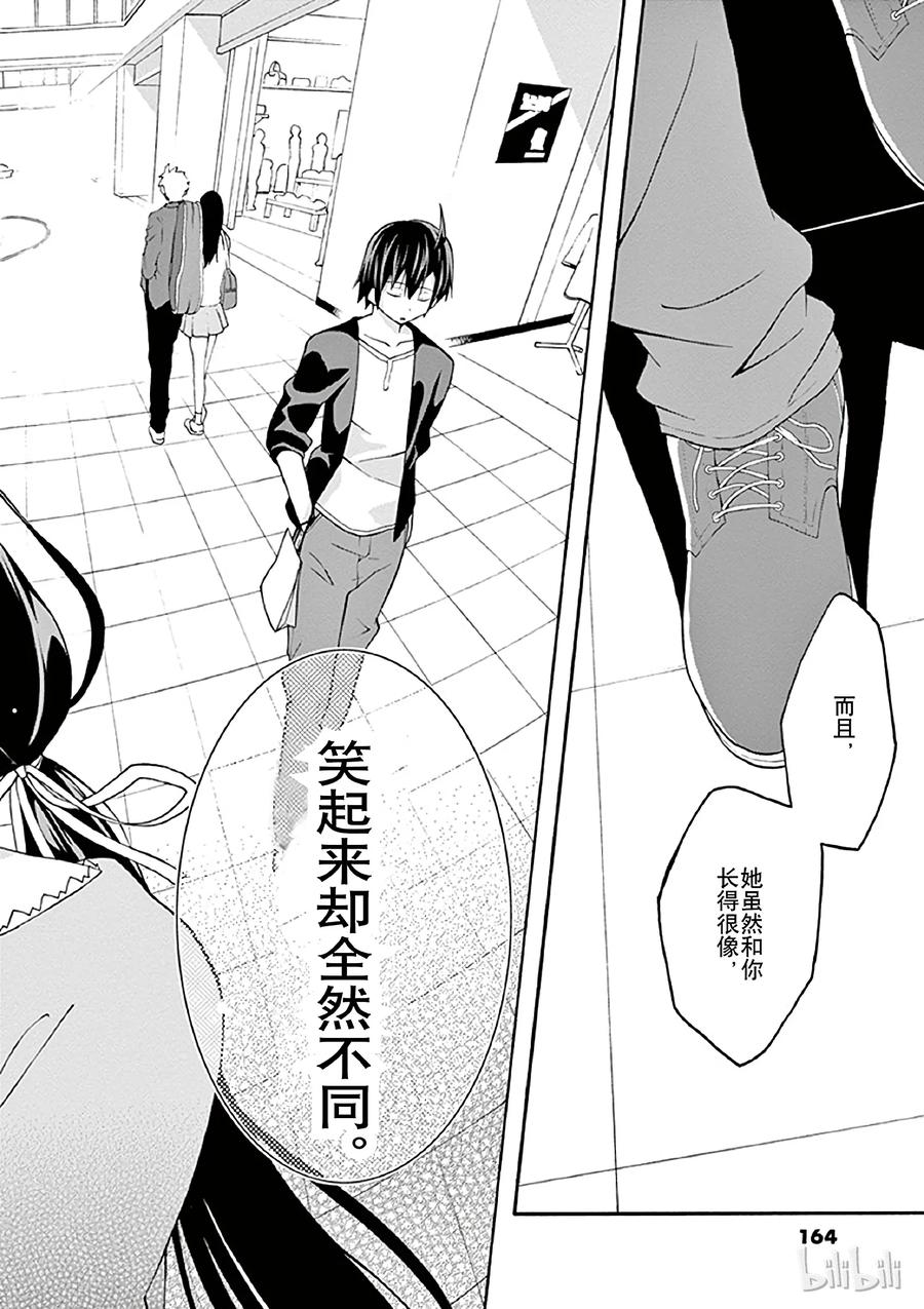 我的青春恋爱物语果然有问题。 - 17 雪之下阳乃突然现身 - 第14张图