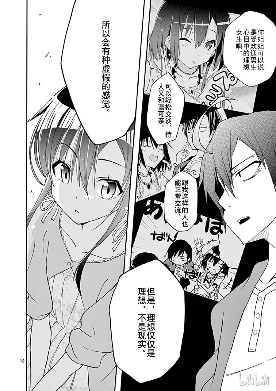 我的青春恋爱物语果然有问题。 - 17 雪之下阳乃突然现身 - 第12张图