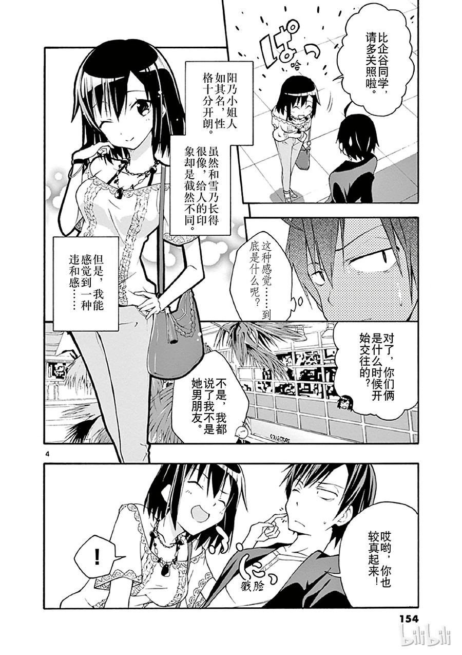 我的青春恋爱物语果然有问题。 - 17 雪之下阳乃突然现身 - 第4张图