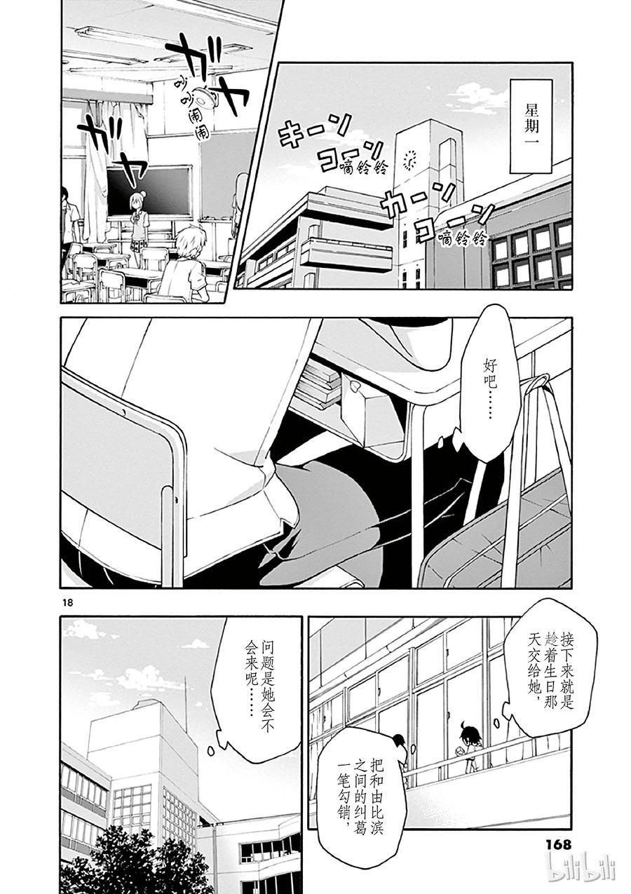 我的青春恋爱物语果然有问题。 - 17 雪之下阳乃突然现身 - 第18张图