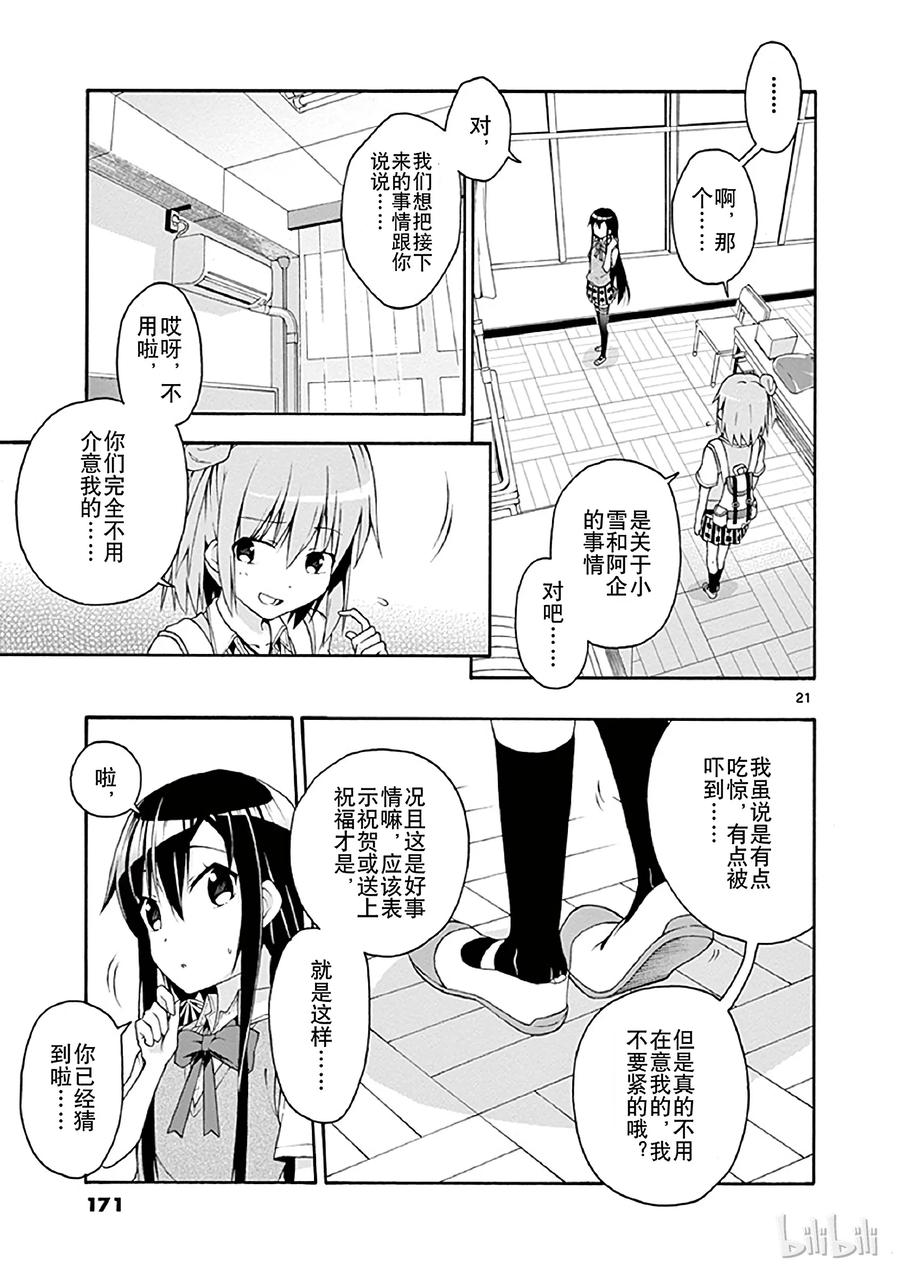 我的青春恋爱物语果然有问题。 - 17 雪之下阳乃突然现身 - 第21张图