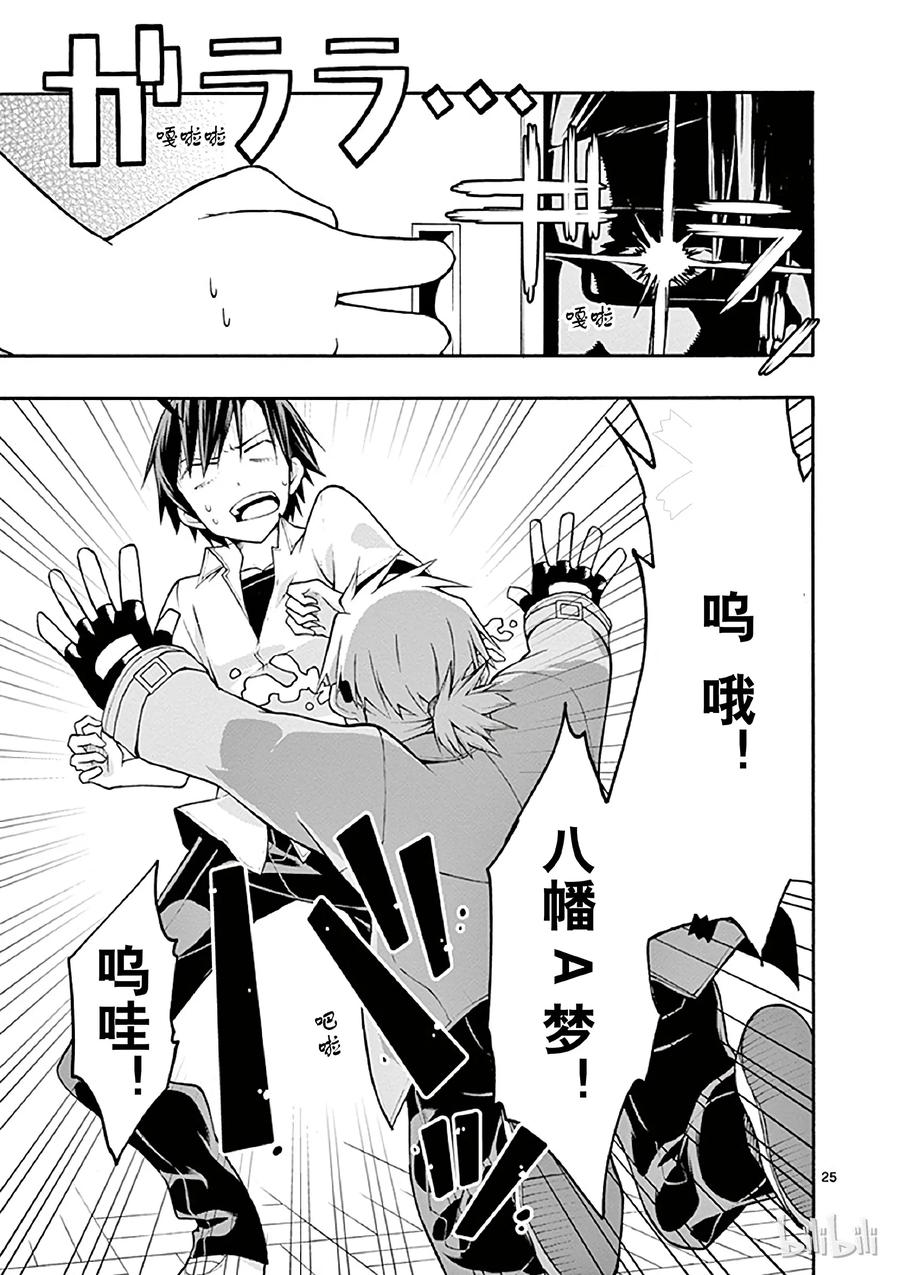 我的青春恋爱物语果然有问题。 - 17 雪之下阳乃突然现身 - 第25张图