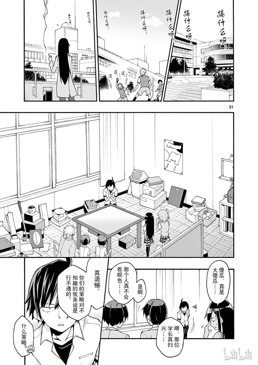 我的青春恋爱物语果然有问题。 - 18 尽管如此，材木座义辉仍在荒野中独自痛苦（上篇） - 第34张图