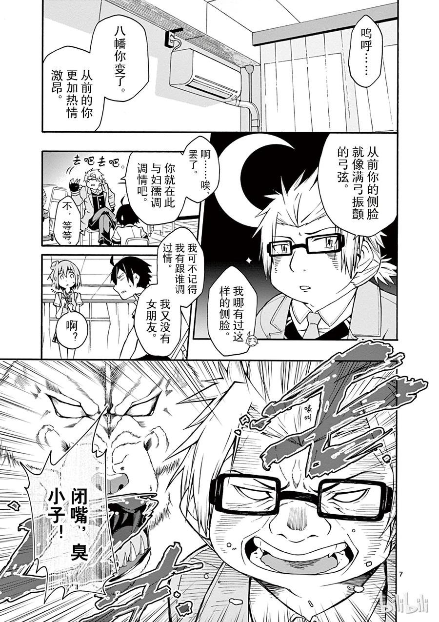 我的青春恋爱物语果然有问题。 - 18 尽管如此，材木座义辉仍在荒野中独自痛苦（上篇） - 第10张图