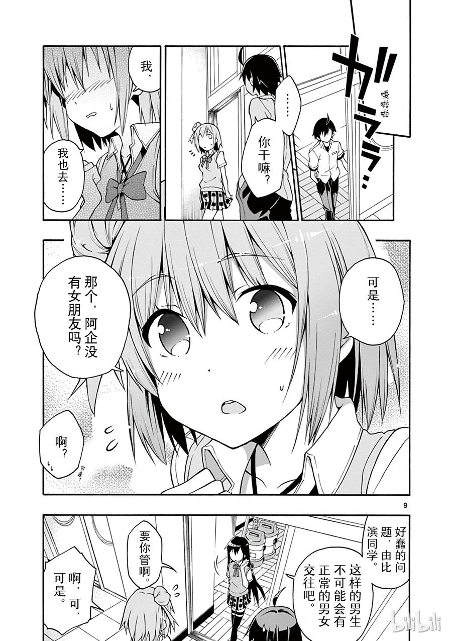 我的青春恋爱物语果然有问题。 - 18 尽管如此，材木座义辉仍在荒野中独自痛苦（上篇） - 第12张图