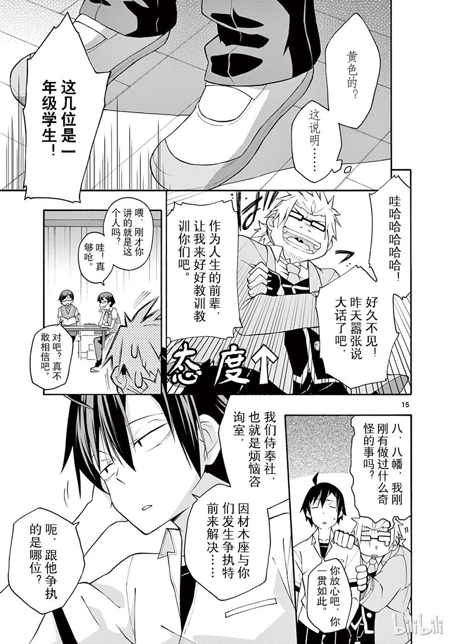 我的青春恋爱物语果然有问题。 - 18 尽管如此，材木座义辉仍在荒野中独自痛苦（上篇） - 第18张图