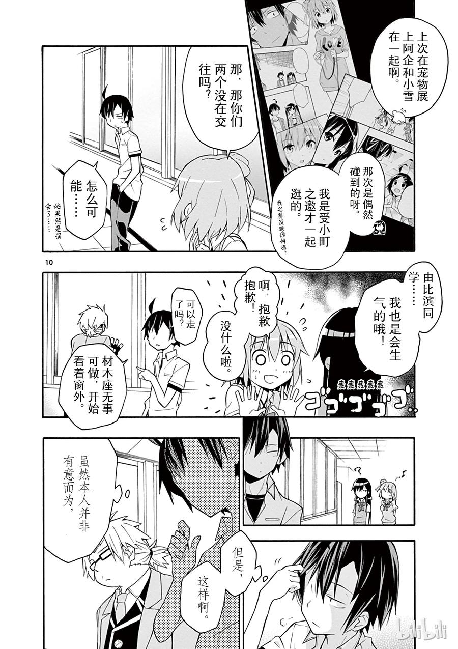 我的青春恋爱物语果然有问题。 - 18 尽管如此，材木座义辉仍在荒野中独自痛苦（上篇） - 第13张图