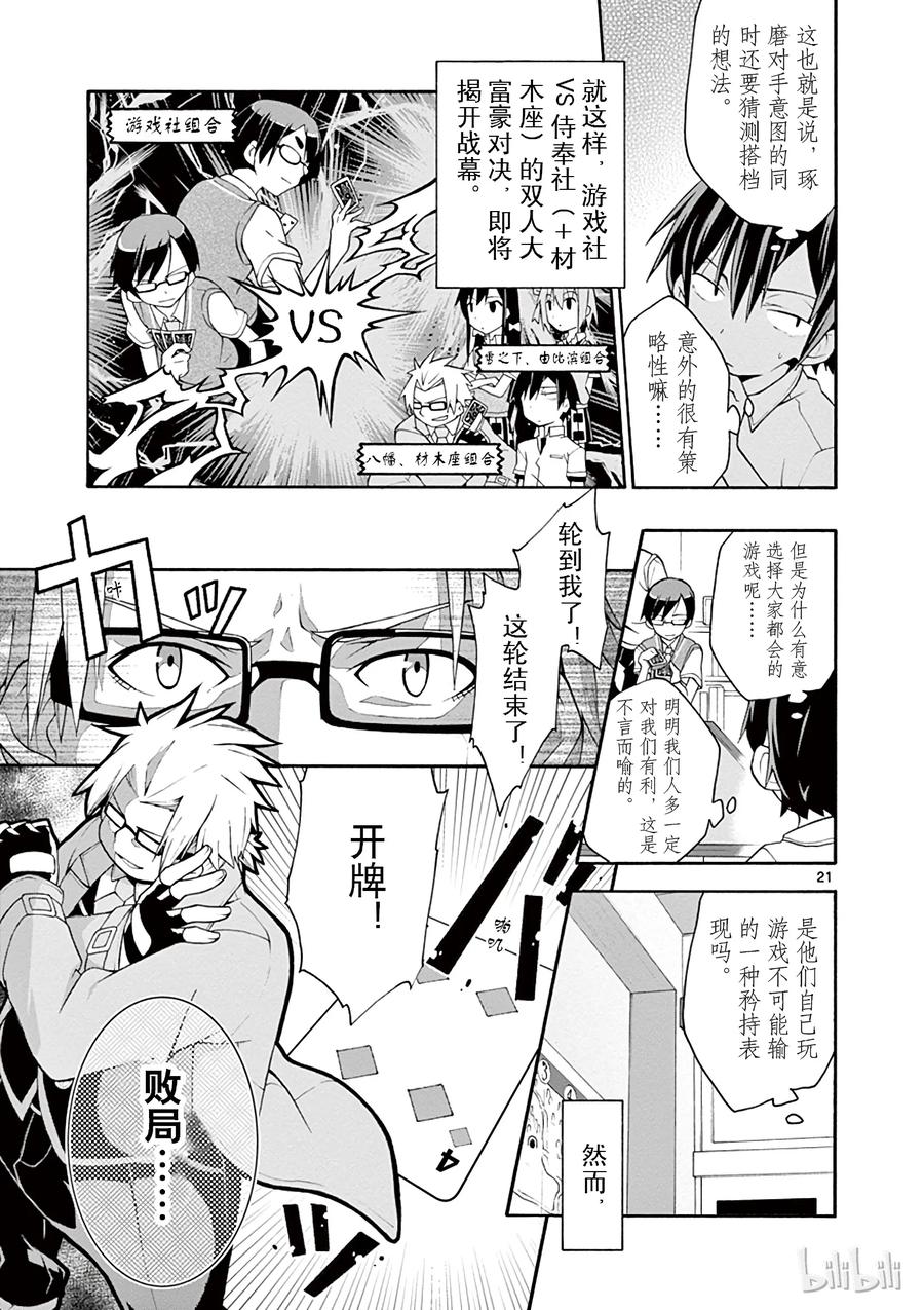 我的青春恋爱物语果然有问题。 - 18 尽管如此，材木座义辉仍在荒野中独自痛苦（上篇） - 第24张图