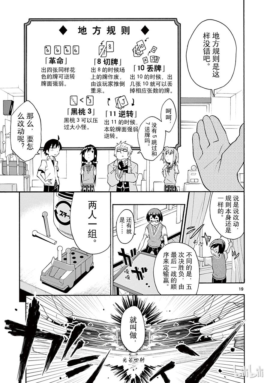 我的青春恋爱物语果然有问题。 - 18 尽管如此，材木座义辉仍在荒野中独自痛苦（上篇） - 第22张图