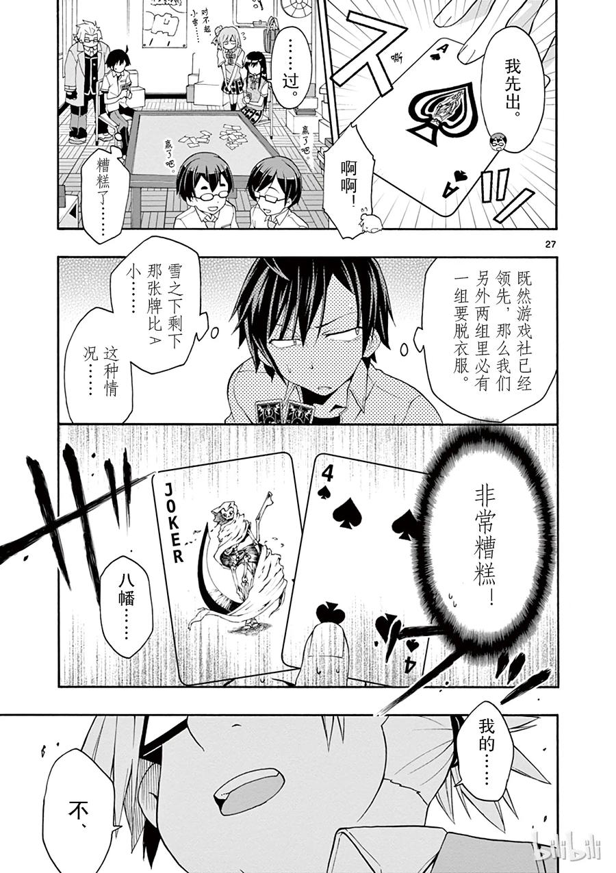 我的青春恋爱物语果然有问题。 - 18 尽管如此，材木座义辉仍在荒野中独自痛苦（上篇） - 第30张图