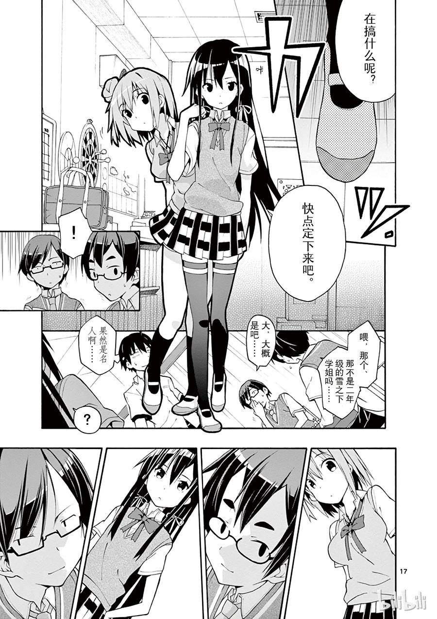 我的青春恋爱物语果然有问题。 - 18 尽管如此，材木座义辉仍在荒野中独自痛苦（上篇） - 第20张图