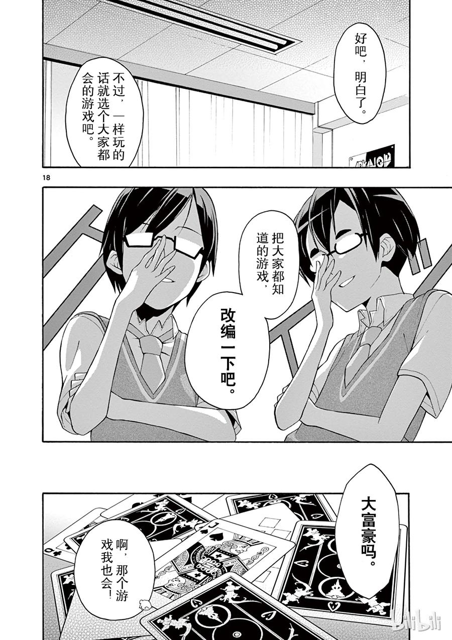 我的青春恋爱物语果然有问题。 - 18 尽管如此，材木座义辉仍在荒野中独自痛苦（上篇） - 第21张图