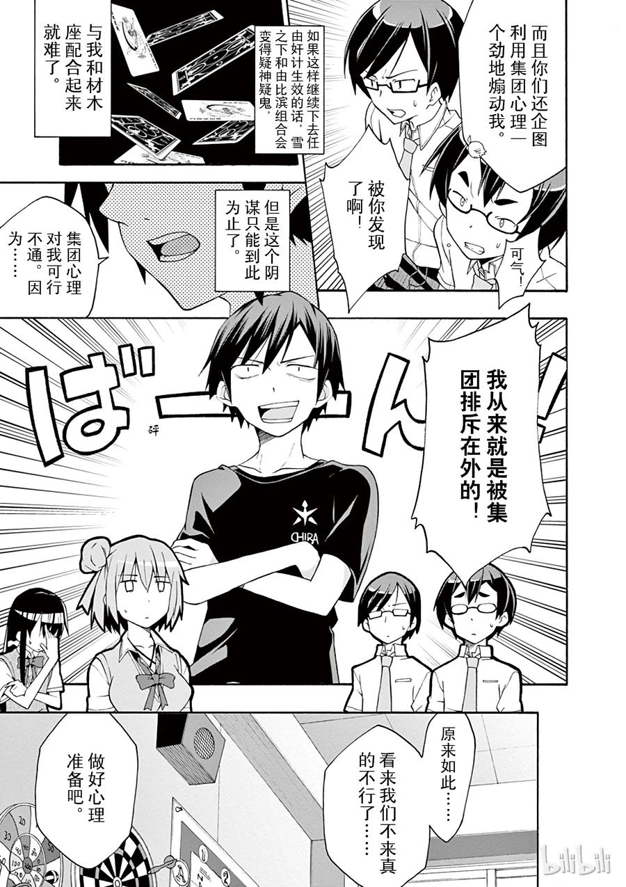 我的青春恋爱物语果然有问题。 - 18 尽管如此，材木座义辉仍在荒野中独自痛苦（上篇） - 第36张图