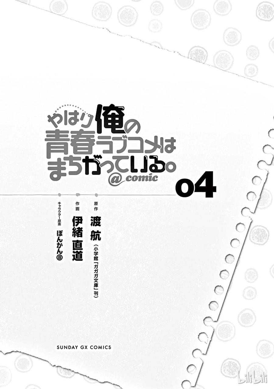 我的青春恋爱物语果然有问题。 - 18 尽管如此，材木座义辉仍在荒野中独自痛苦（上篇） - 第6张图