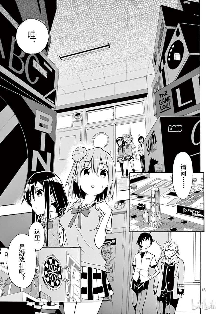 我的青春恋爱物语果然有问题。 - 18 尽管如此，材木座义辉仍在荒野中独自痛苦（上篇） - 第16张图